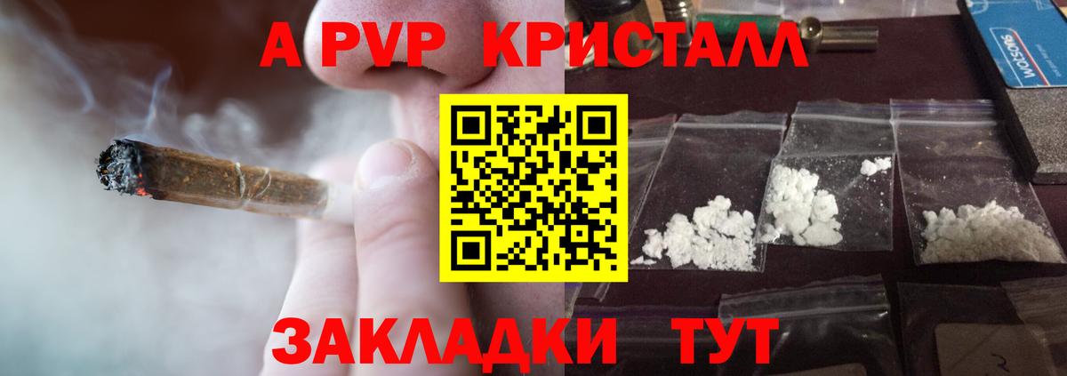 как найти закладки  APVP кристаллы  Альфа ПВП СК КРИС  Вход с VPN  Отрадный  А ПВП СК 