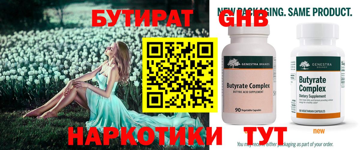 Бутират жидкий экстази  Вход с VPN  Отрадный 