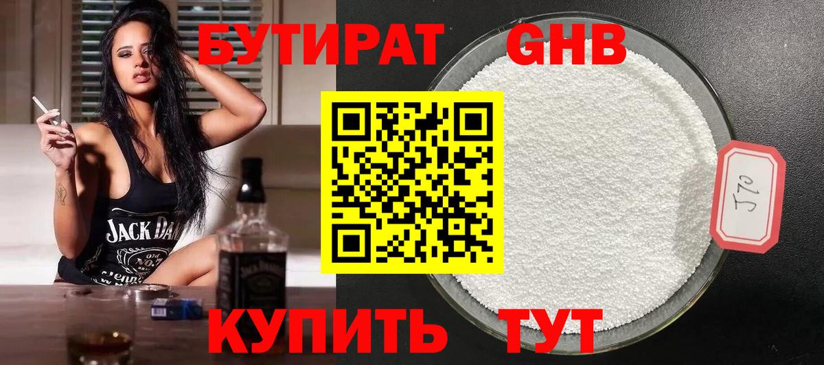 БУТИРАТ BDO Отрадный