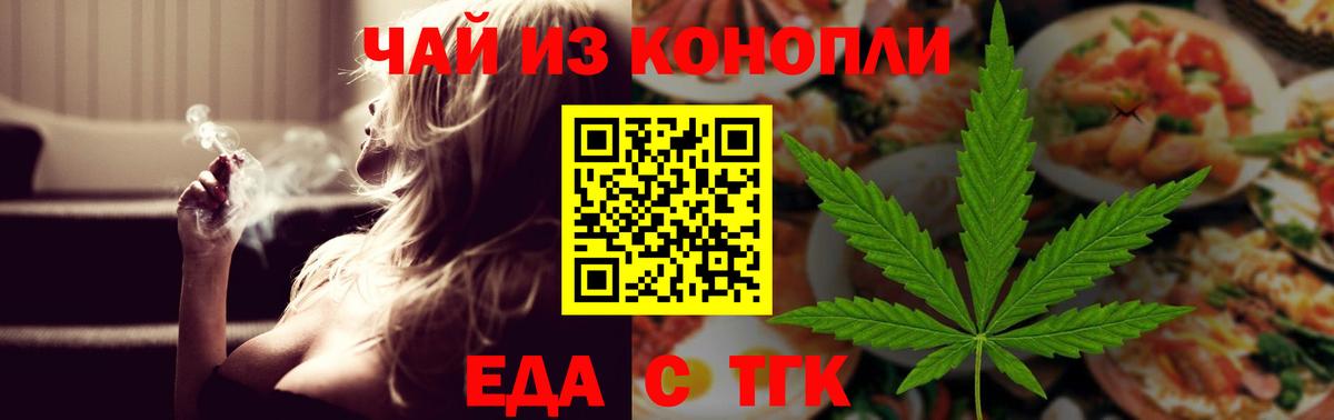 Отрадный  Еда ТГК марихуана  Вход с VPN 