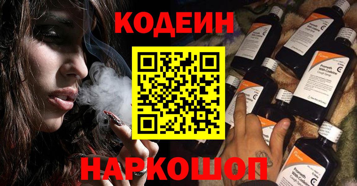 Кодеиновый сироп Lean Purple Drank  Кодеин напиток Lean (лин)  Вход с VPN  Отрадный 