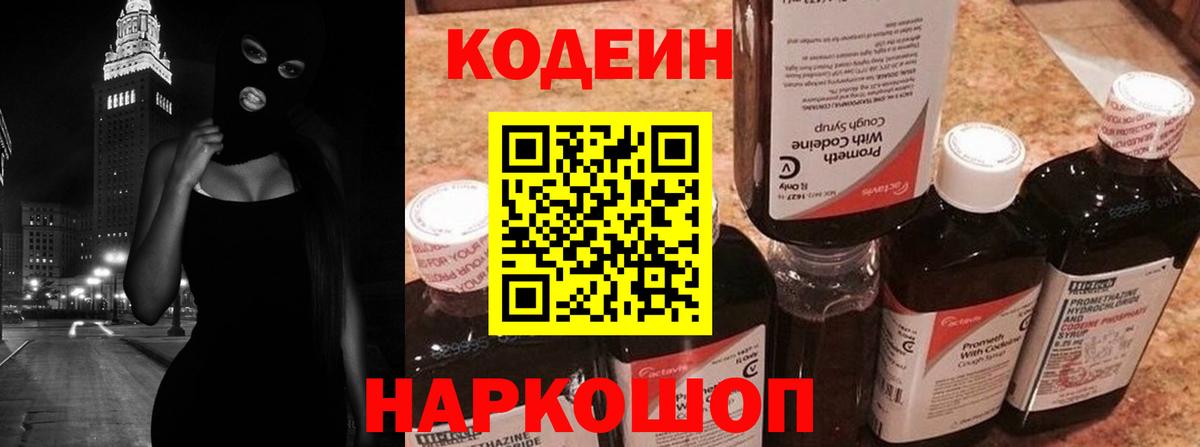 Codein Purple Drank Отрадный