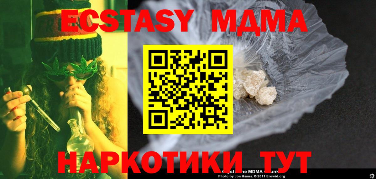 МДМА  Вход с VPN  Отрадный  МДМА Molly  MDMA crystal 