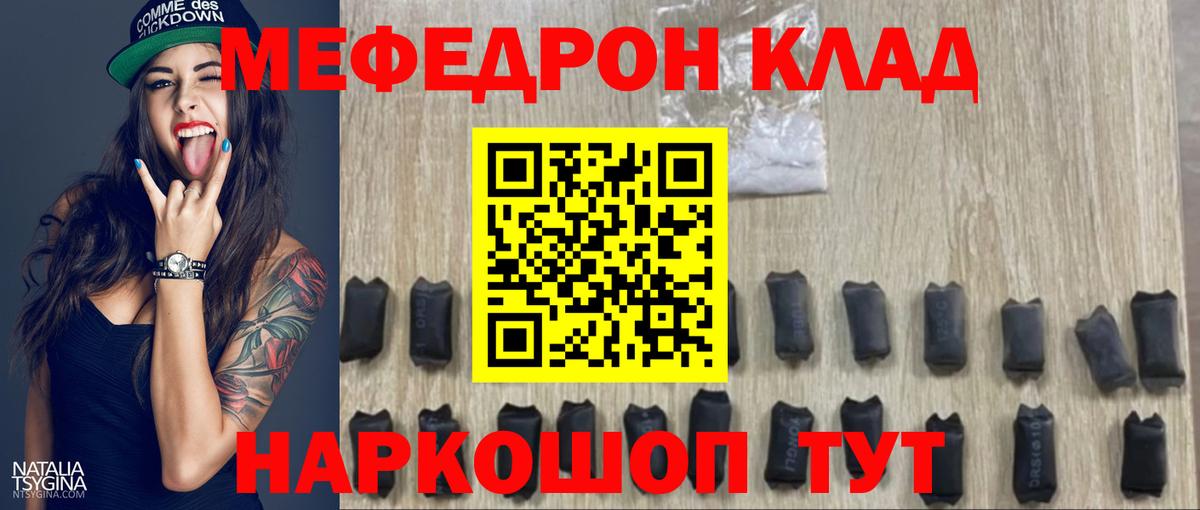 Меф кристаллы  Меф VHQ  МЕФ  Вход с VPN  Отрадный 