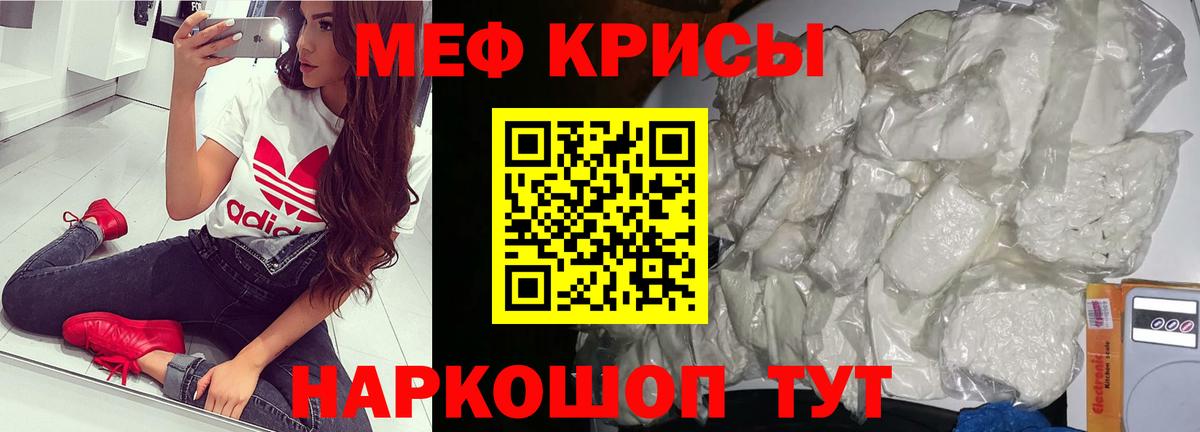 Меф  Отрадный