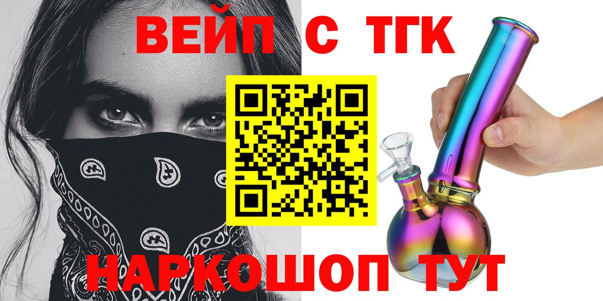 ТГК вейп Отрадный